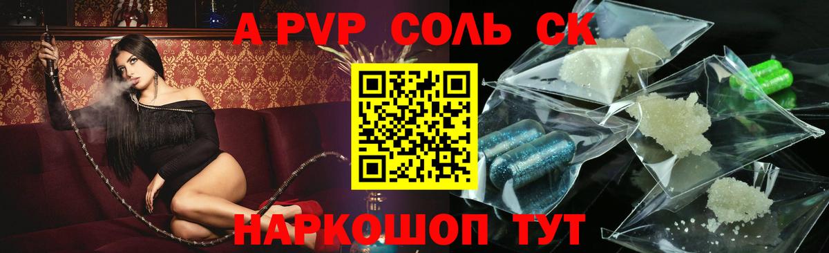 где купить наркоту  А ПВП  Электрогорск  APVP Соль  Вход с VPN  Alfa_PVP СК 