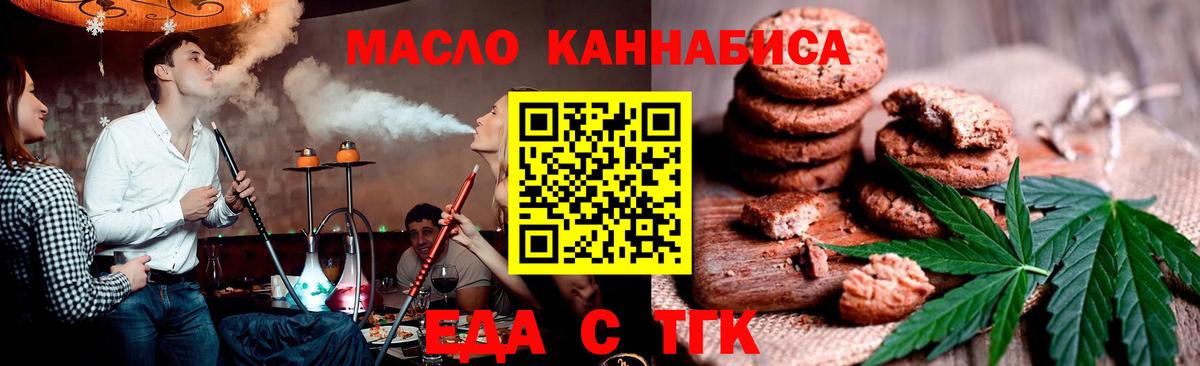 Печенье с ТГК конопля  Вход с VPN  Электрогорск 