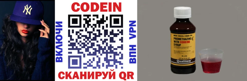 Codein напиток Lean (лин)  Электрогорск 