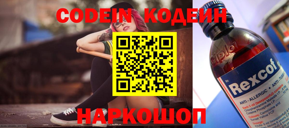 Codein Purple Drank  Вход с VPN  Электрогорск 