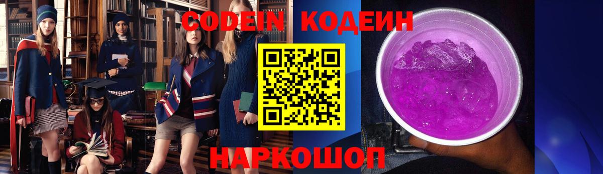 Кодеин напиток Lean (лин) Электрогорск