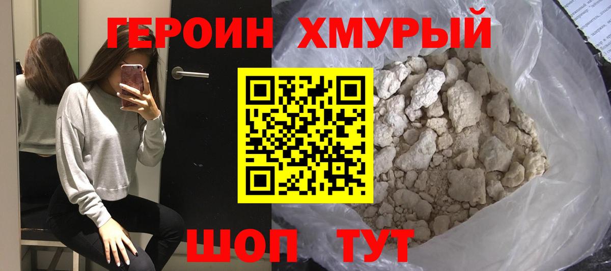 ГЕРОИН гречка  Вход с VPN  Электрогорск 