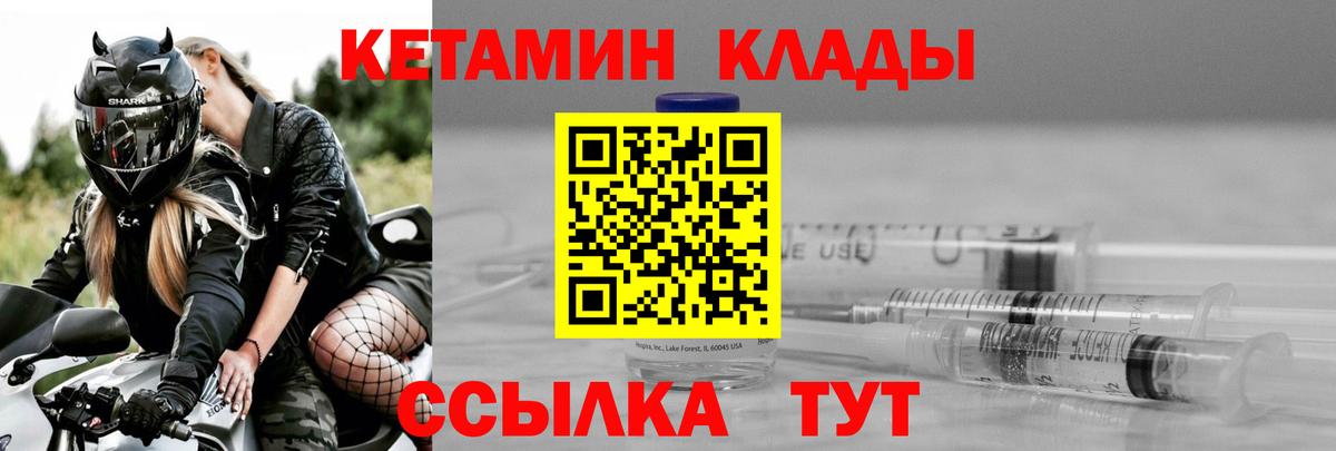 Электрогорск  КЕТАМИН VHQ  КЕТАМИН VHQ  Вход с VPN 