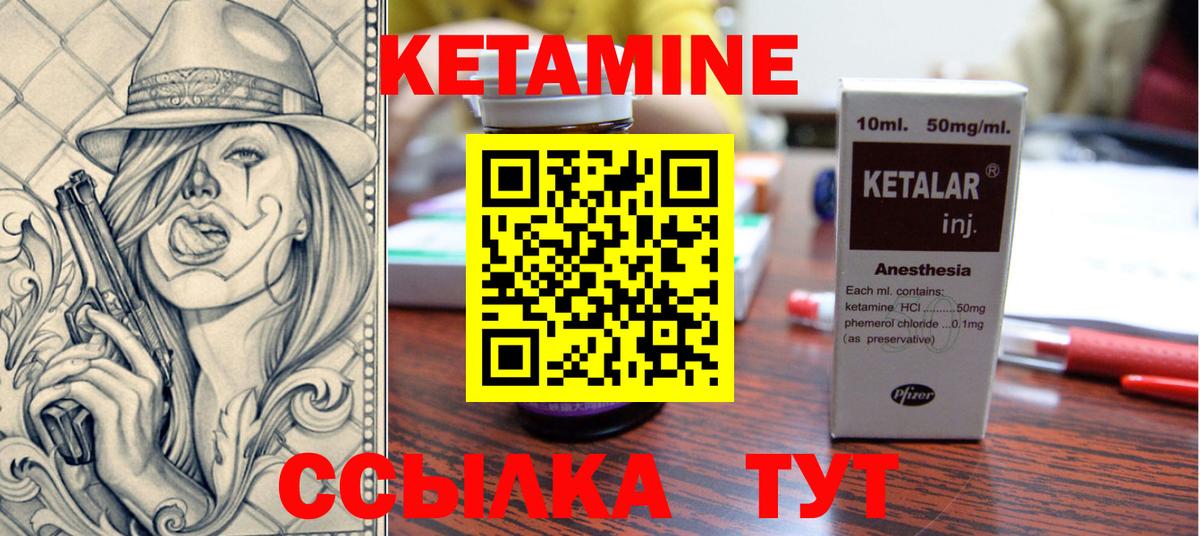 Кетамин VHQ Электрогорск