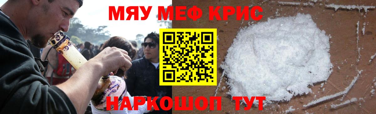 Меф мяу мяу кристаллы Электрогорск