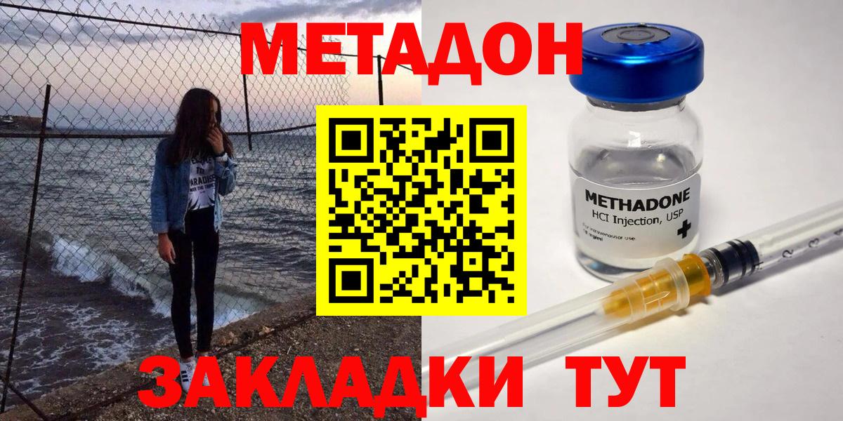МЕТАДОН кристалл  Вход с VPN  Электрогорск  МЕТАДОН кристалл 