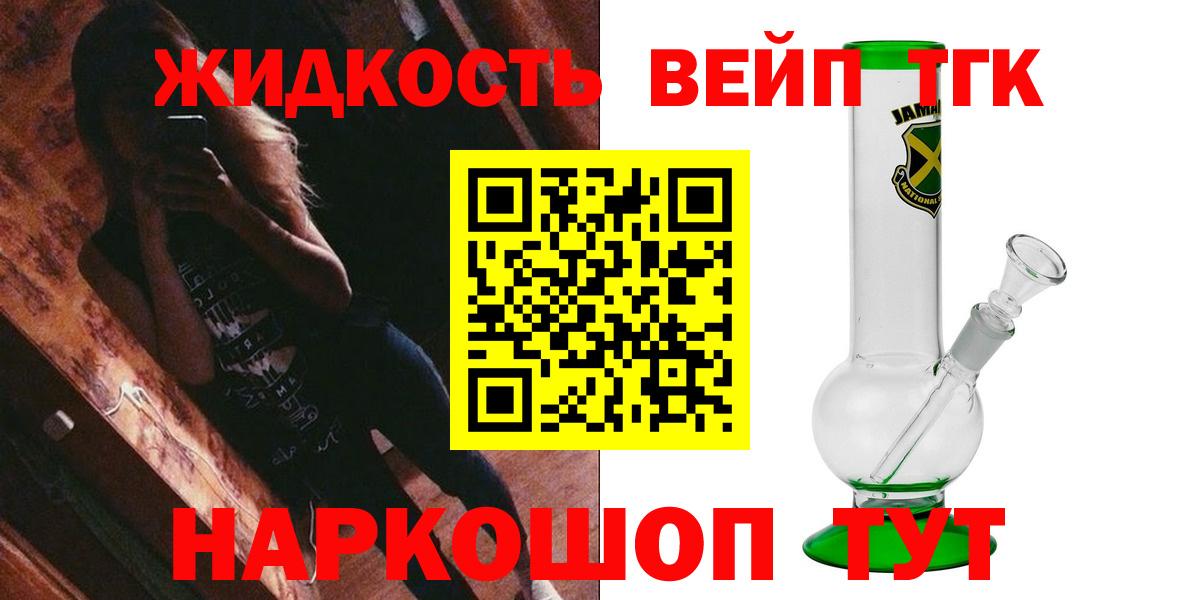 ТГК жижа Электрогорск