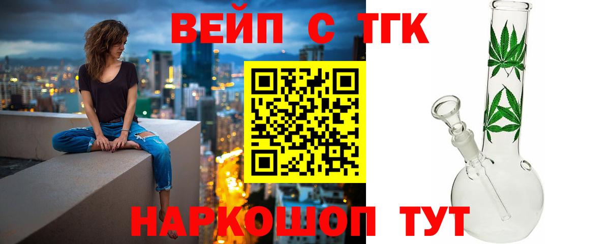 ТГК вейп с тгк  Вход с VPN  Электрогорск 